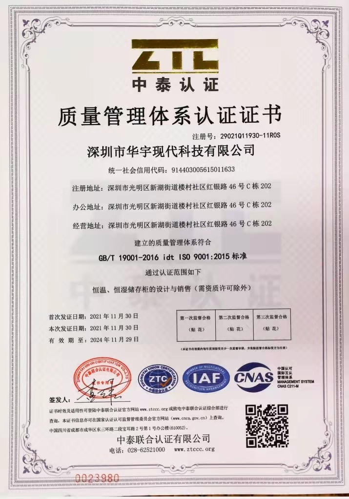 &nbsp;華宇現代通過ISO認證(圖1)